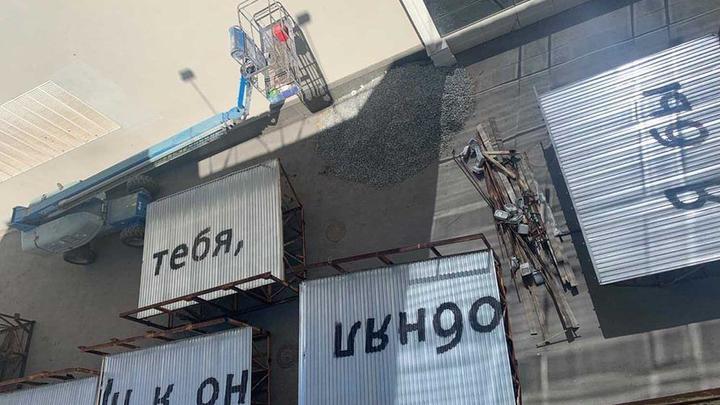 В Екатеринбурге демонтировали очередной арт-объект Тимофея Ради