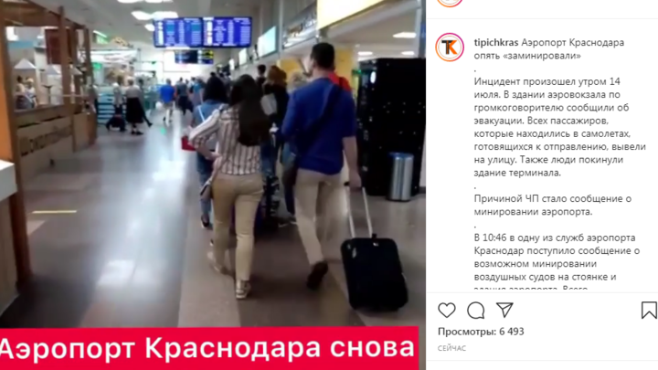 В Краснодаре из-за сообщения о минировании самолетов из аэропорта эвакуировали 800 человек