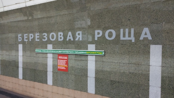 Локоть снова попросил денег у Москвы для достройки метро в Новосибирске