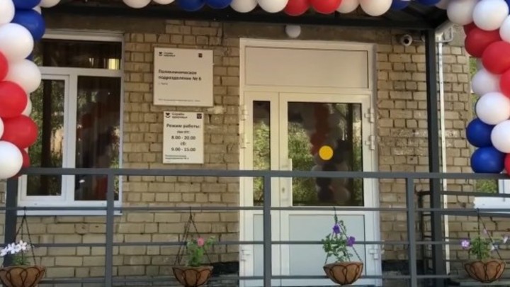 В Чите открыли после капремонта поликлинику №6