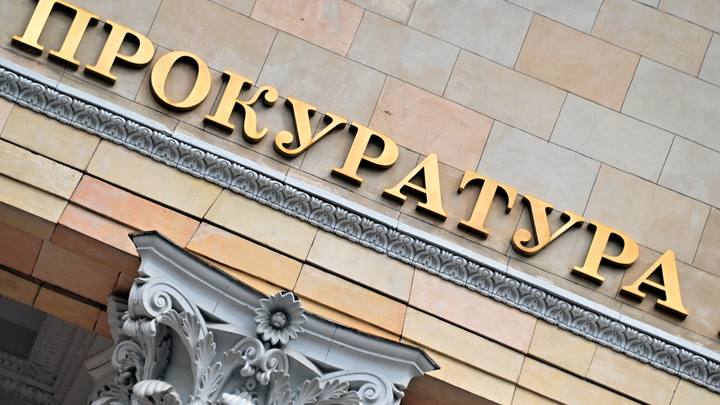 Прокуратура требует дать экс-помощнику главы Россельхознадзора 14 лет колонии