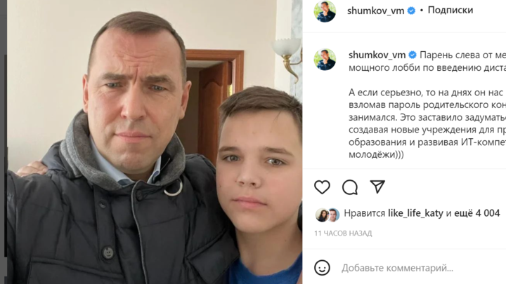 Школьник взломал пароль на гаджете в квартире курганского губернатора