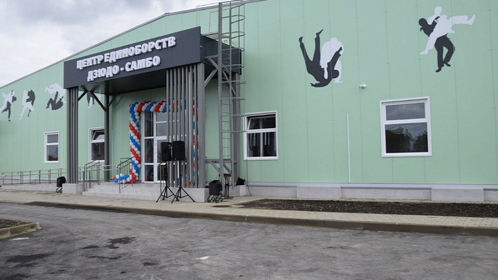 Новый Центр единоборств почти за 80 млн рублей построили в Анапе