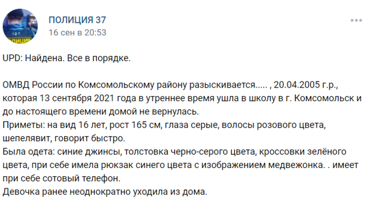 В Ивановской области четвертый день ищут девочку с розовыми волосами