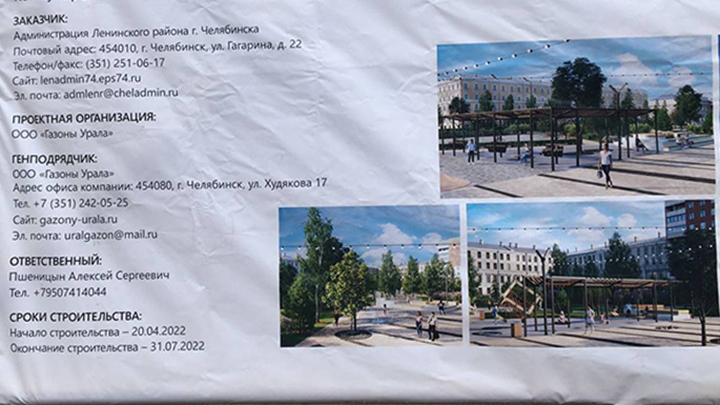 В Челябинске благоустраивают многострадальный сквер в Ленинском районе