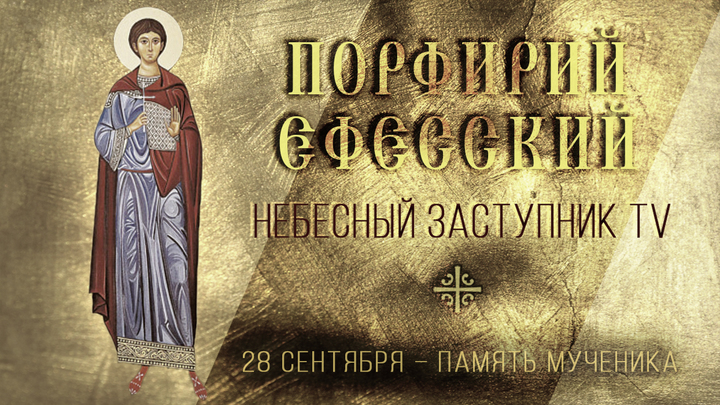 Небесный заступник TV