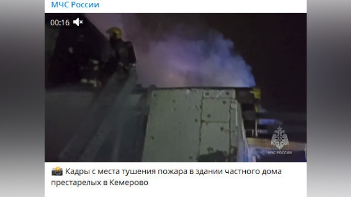 Появилось видео пожара в нелегальном доме престарелых в Кемерове