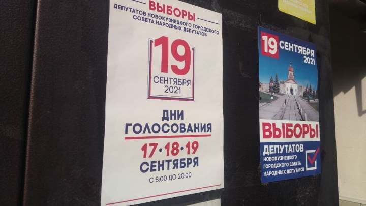 Явка кузбассовцев на избирательные участки составила 69,87 процента