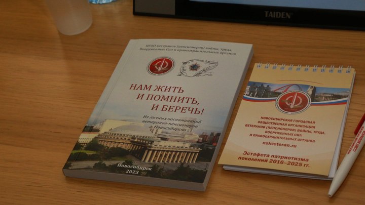 Книгу с трогательными воспоминаниями ветеранов издали в Новосибирске