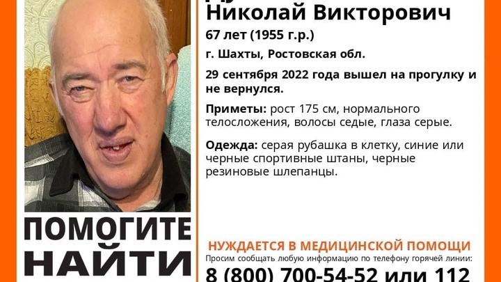 В Ростовской области разыскивают пожилого мужчину, который не вернулся с прогулки