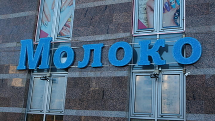 Фирма-фантом продала в Самаре тонны молочной продукции