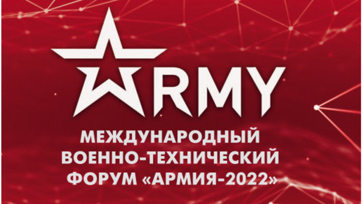 Форум Армия-2022 в Новосибирске: даты, как добраться, выставка военной техники