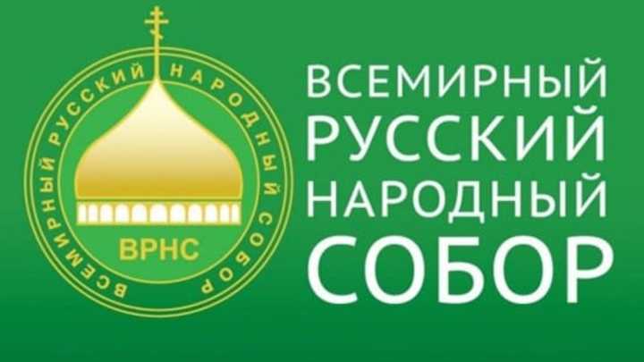 В Краснодаре пройдет первый Кубанский форум Всемирного Русского Народного Собора
