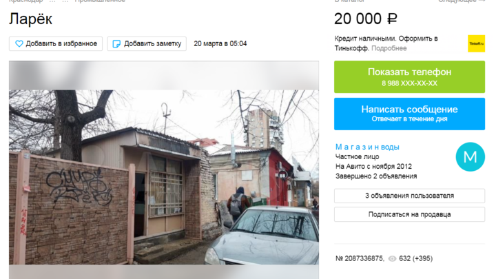 Всего 20 тысяч: В Краснодаре продают ларек умершего сапожника дяди Гриши