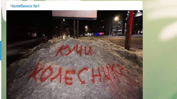 Челябинцы подписали снежные кучи фамилией местного чиновника
