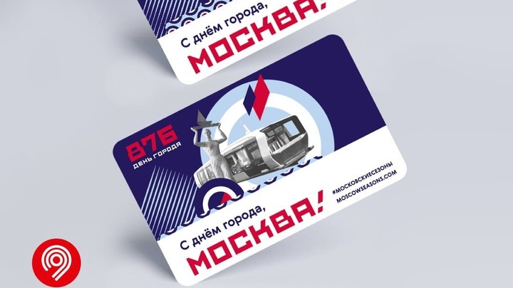 10 сентября Дептранс столицы выпустит тематическую карту «Тройка»