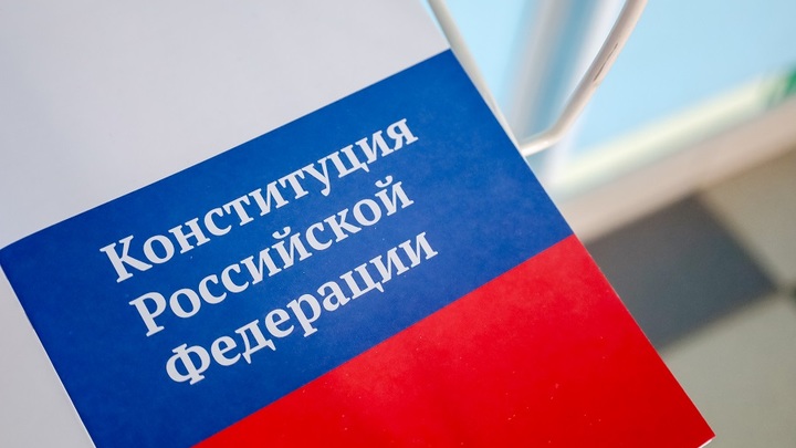России нужна Конституция, лишённая навязанных либеральных идеологем