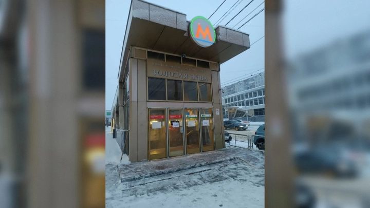 В Новосибирске восстановили выбитый вход на станцию метро Золотая Нива