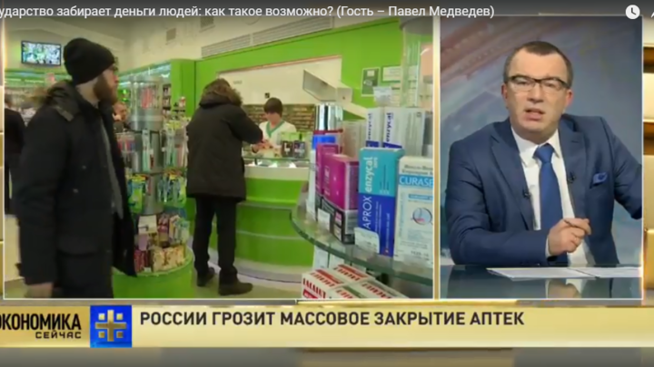 России грозит массовое закрытие аптек