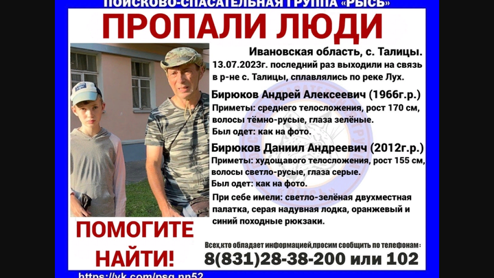 В Ивановской области при сплаве по Луху пропали 57-летний отец и 11-летний сын