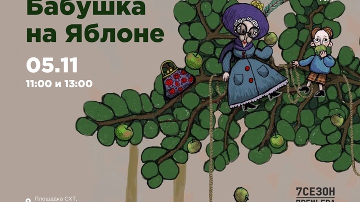 Малый театр кукол расскажет юным петербуржцам о таких разных, но очень важных бабушках