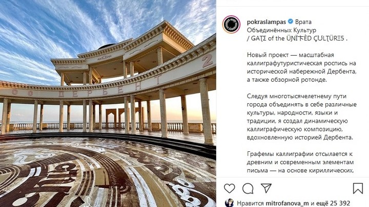 Художник из Санкт-Петербурга Покрас Лампас расписал набережную Дагестанского Дербента