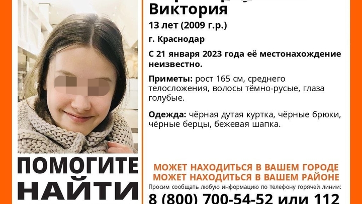 В Краснодаре нашли 13-летнюю девочку, пропавшую два дня назад