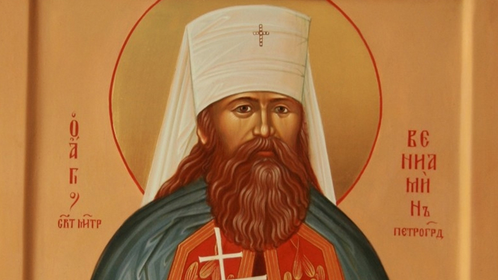 Священномученик Вениамин Петроградский. Православный календарь на 13 августа