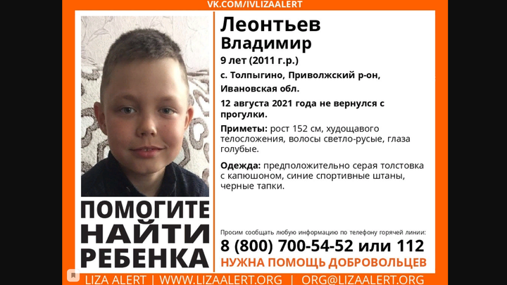 В Ивановской области пропал девятилетний мальчик