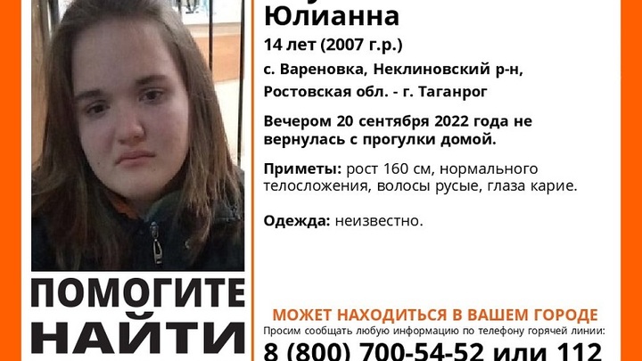 В Ростовской области пропала 14-летняя девочка с карими глазами