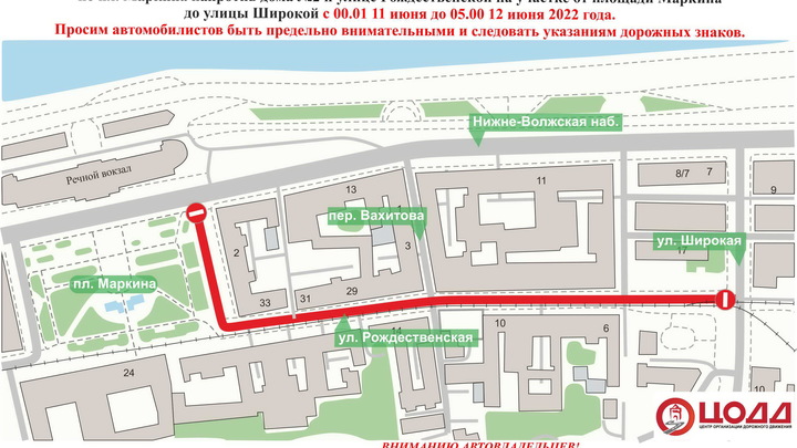 Движение автотранспорта приостановят по улице Рождественской 11-12 июня