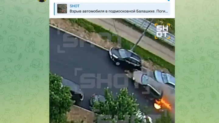 Почему водитель взорванного BMW в Балашихе был обречен: мнение генерала ФСБ