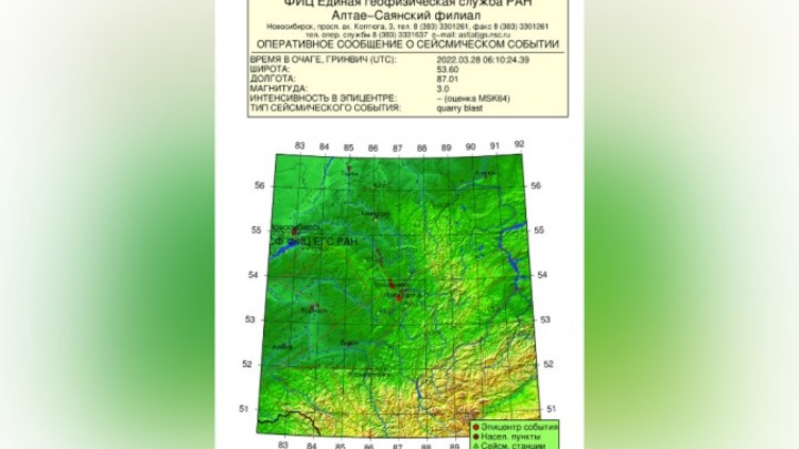 Землетрясение произошло в Кузбассе днем 28 марта
