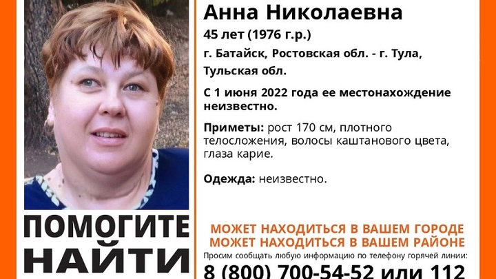 В Ростовской области пропала 45-летняя жительница Тулы