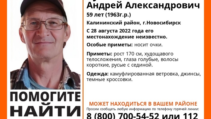 В Новосибирске ищут мужчину, пропавшего в день рождения дочери