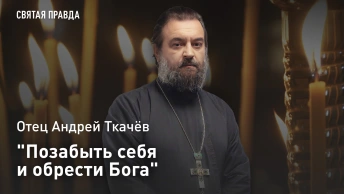 Позабыть себя и обрести Бога: Почему стоит пройти Великорецким крестным ходом — отец Андрей Ткачёв