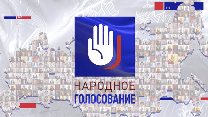 Народное голосование: Прямые вопросы для депутатов Госдумы задаём в прямом эфире