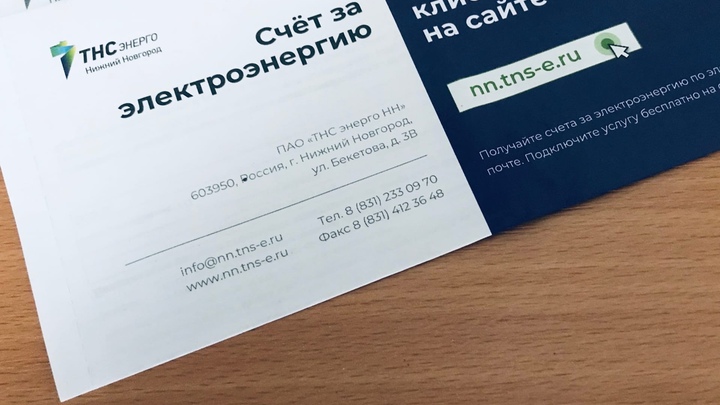 «ТНС энерго НН» незаконно выставляло нижегородцам авансовые платежи за электроэнергию