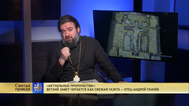 Отец Андрей Ткачёв прочёл древнее пророчество, словно газету: Не про нас ли это?