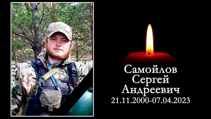 В Новосибирской области 2 мая простятся с погибшим на СВО Сергеем Самойловым