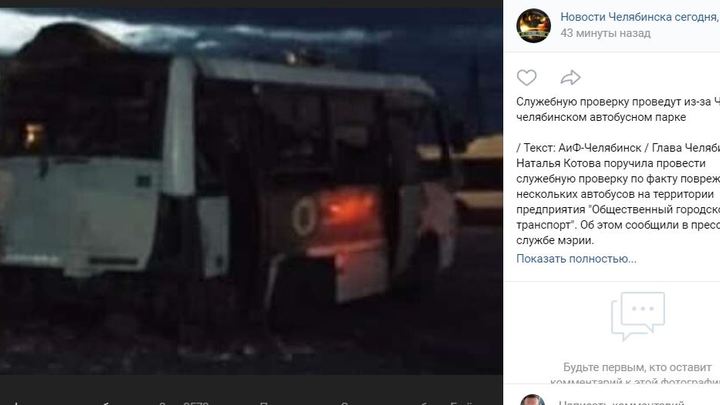 Взрыв на автобазе: после ЧП в Челябинске мэр назначила дополнительную проверку
