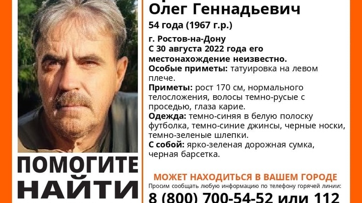 В Ростове почти месяц ищут 54-летного мужчину