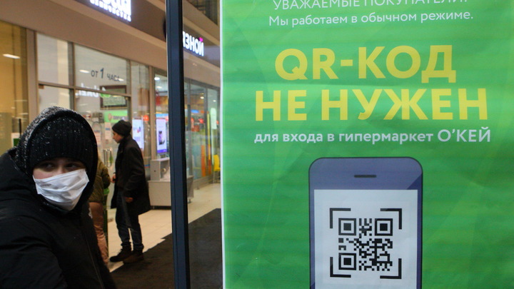 Эксперты оценили возможную отмену QR-кодов в Новосибирской области