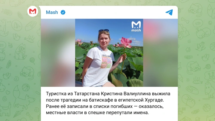 «Погибшая» при крушении батискафа в Хургаде жительница России вышла на связь