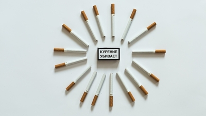 Сигареты в России решили окольцевать: Новый стандарт уже в разработке