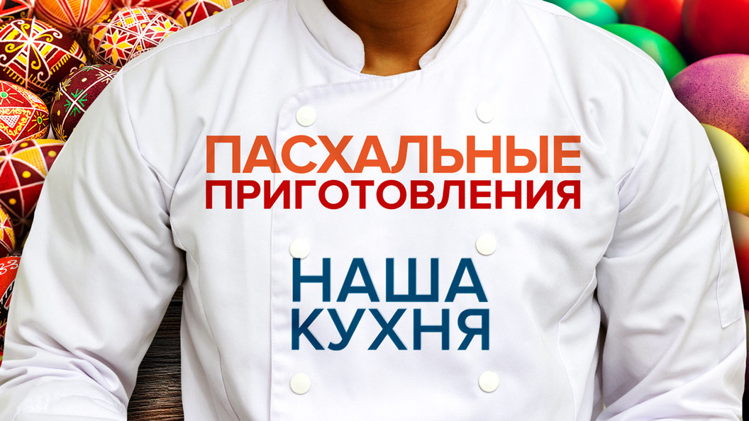 Наша кухня: Крашенки, писанки, крапанки. Пасхальные приготовления Наша кухня: Крашенки, писанки, крапанки. Пасхальные приготовления