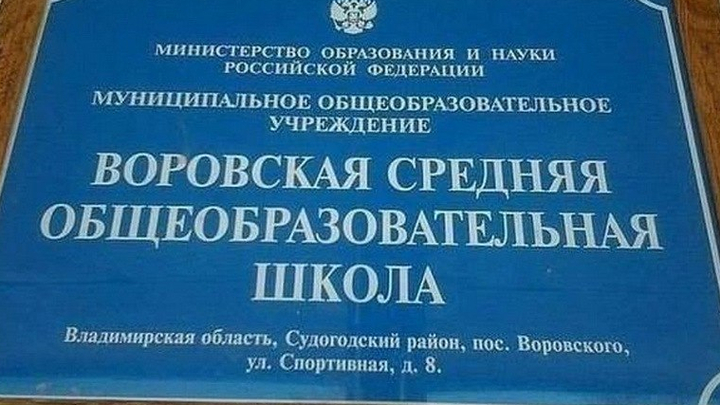 В Москве раскрыта школа воров. А Воровская школа - это другое