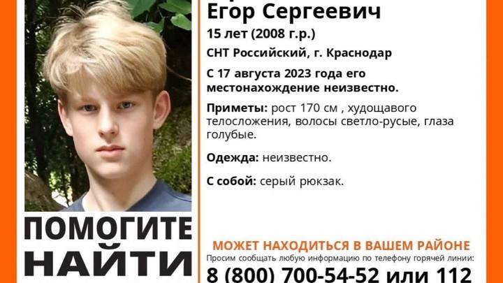 В Краснодаре продолжаются поиски пропавшего 15-летнего подростка