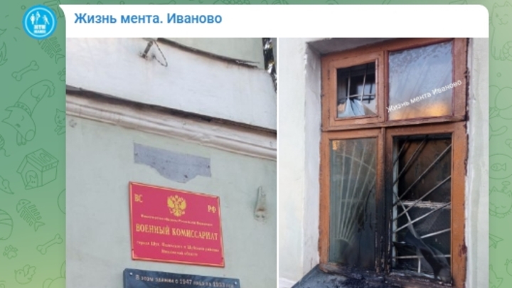 В Ивановской области задержан поджигатель военкомата