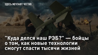 Какие технологии смогут переломить ход войны?
